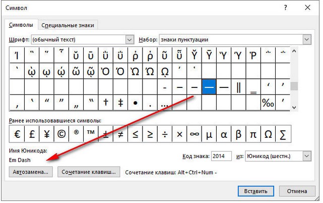 Как сделать длинное тире в Word - комбинация на клавиатуре