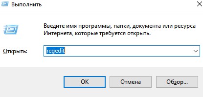 Как открыть реестр Виндовс через команду regedit